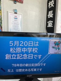 校長室前
