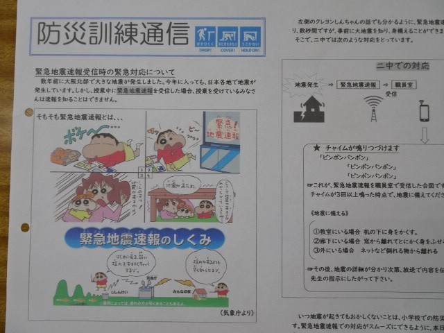 防災訓練通信