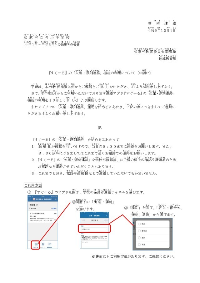 『すぐーる』の「欠席遅刻連絡」の運用について _page-0001.jpg