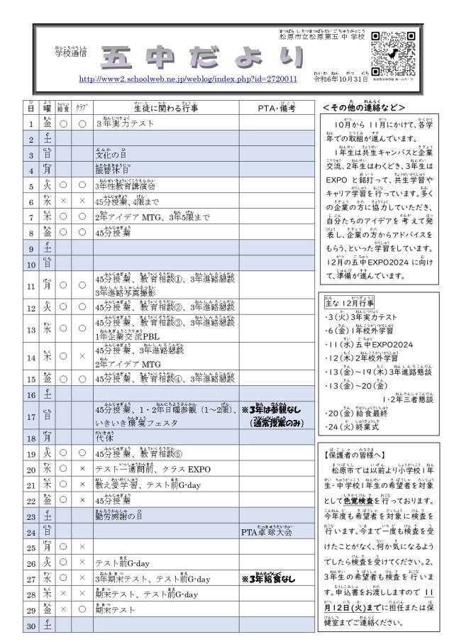 2024年11月号五中だより_page-0001.jpg