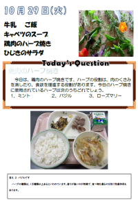 10.29 鶏肉のハーブ焼き.PNG