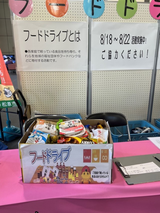 松原中学校で集めた食品を提供しました。