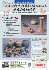 特別展のチラシ表面