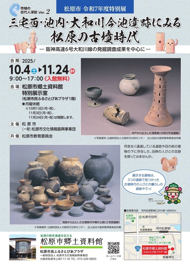 特別展のチラシ表面