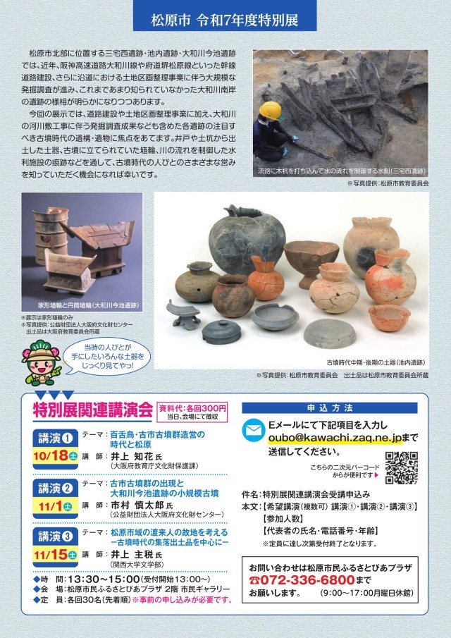 特別展のチラシ裏面